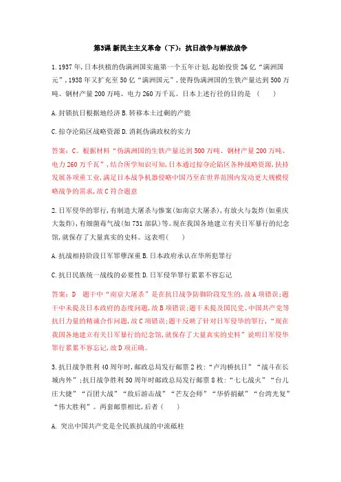 人民版高中历史必修一课后同步强化训练专题三：第3课 新民主主义革命(下)：抗日战争和解放战争