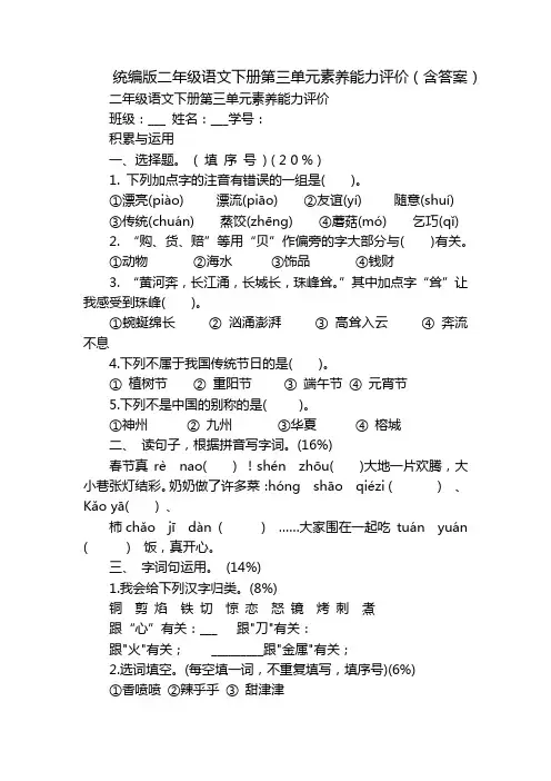 统编版二年级语文下册第三单元素养能力评价(含答案)