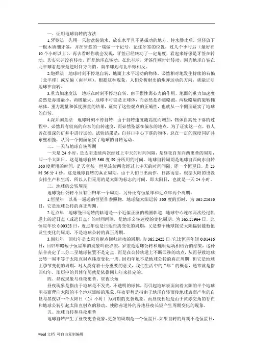 证明地球自转的方法