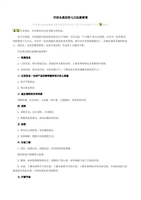 开好水果店的七大注意事项