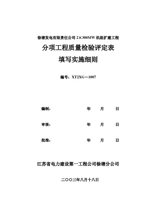10-质量验收单填写有关说明