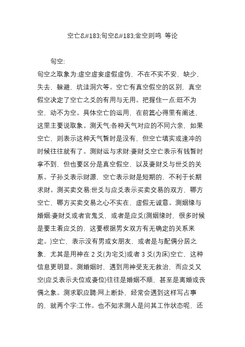 空亡旬空金空则鸣 等论