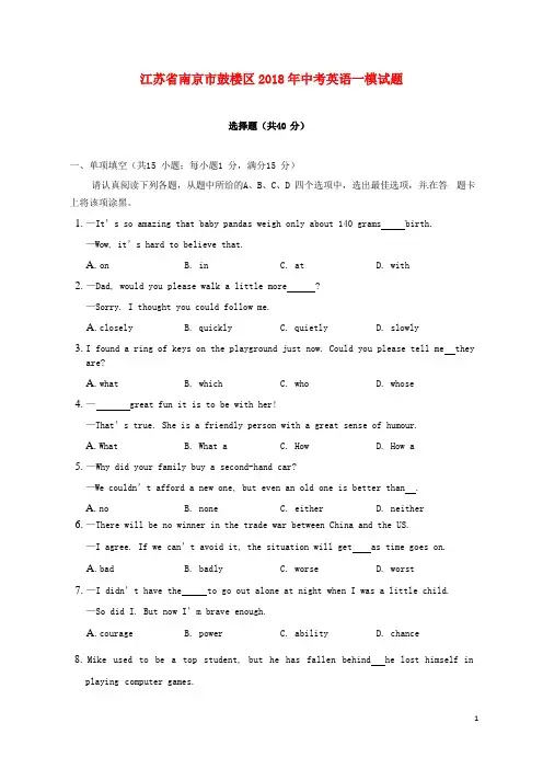 江苏省南京市鼓楼区中考英语一模试题