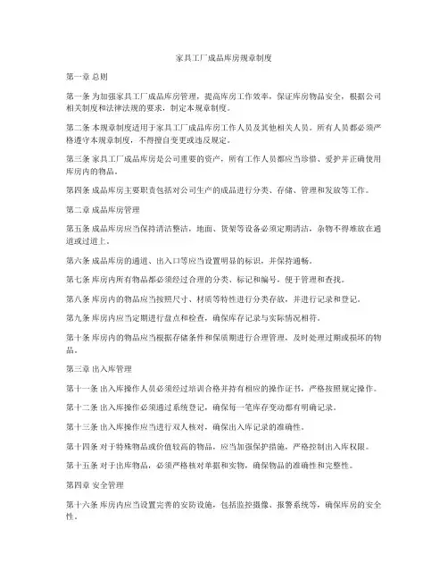 家具工厂成品库房规章制度