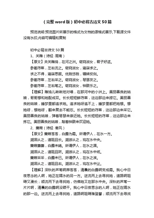 （完整word版）初中必背古诗文50篇