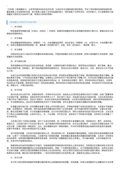 工程测量实习报告范文3000字六篇