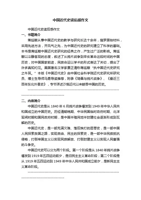《中国近代史》读后感范文（精选30篇）