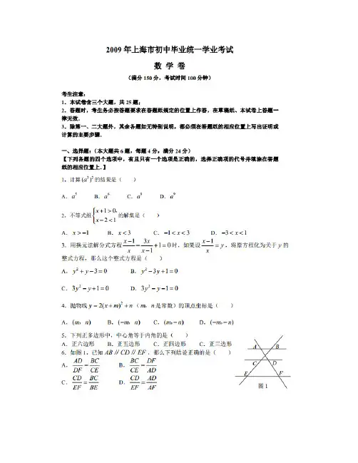 2009年上海中考数学试卷及答案