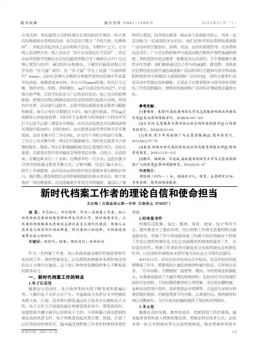 新时代档案工作者的理论自信和使命担当