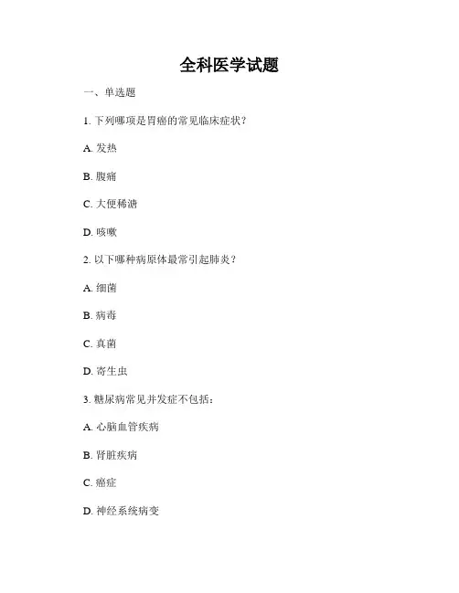 全科医学试题