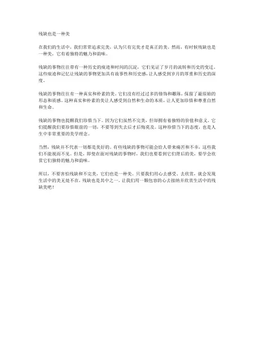 残缺也是一种美
