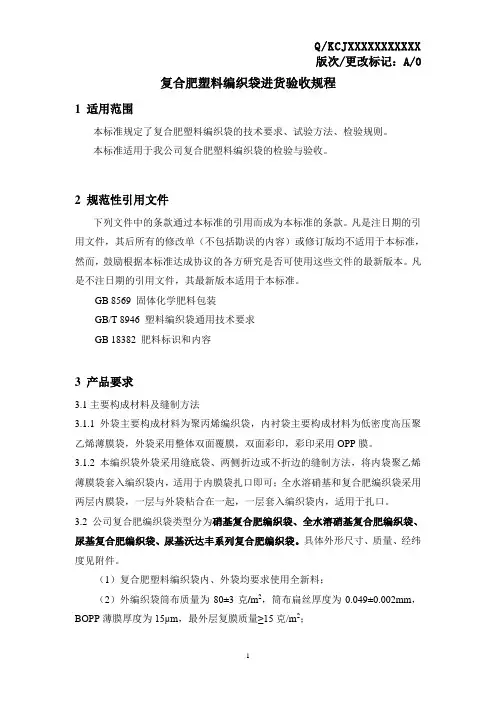 复合肥塑料编织袋验收规程