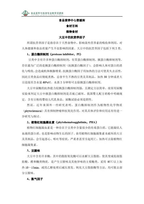 大豆中的抗营养因子(精)