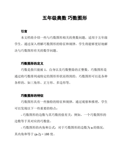 五年级奥数 巧数图形