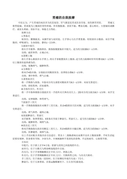 胃痛的自我按摩