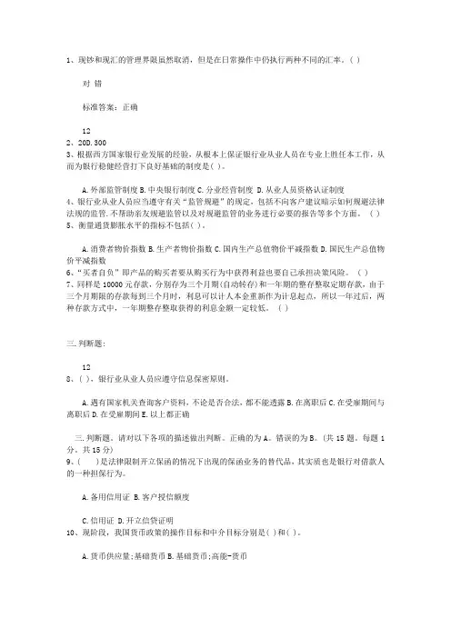2010山西省银行从业资格考试个人贷款真题精选1考资料
