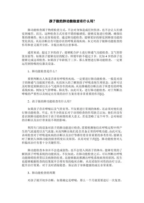 孩子做的肺功能检查有什么用-