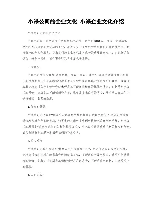 小米公司的企业文化 小米企业文化介绍