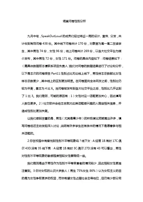 调查问卷性别分析