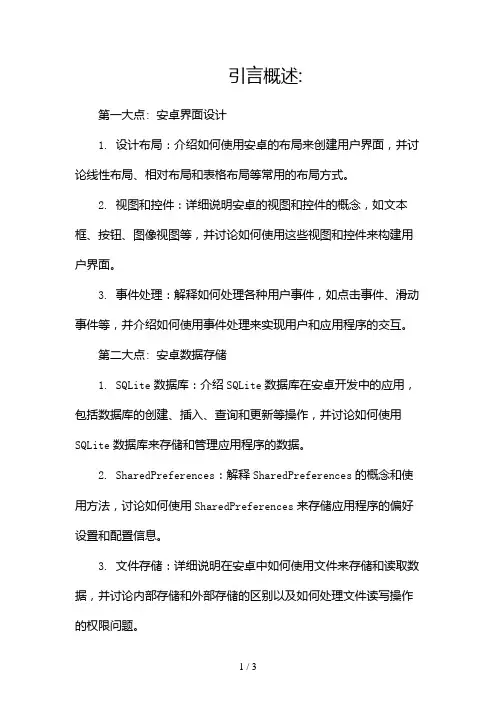 安卓开发实验报告2024