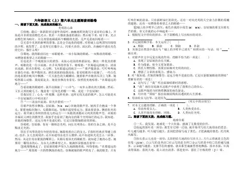 六年级语文(上)第六单元主题阅读训练卷(含参考答案)