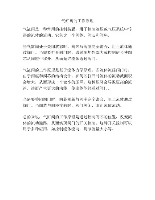 气缸阀的工作原理
