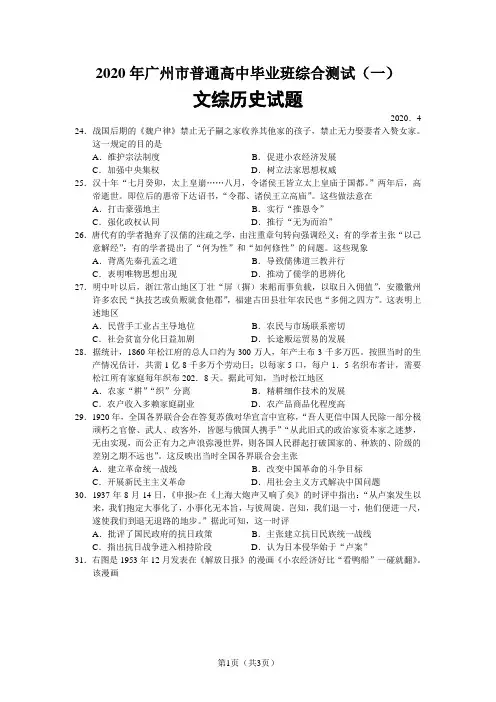 2020届广州一模文综历史试题