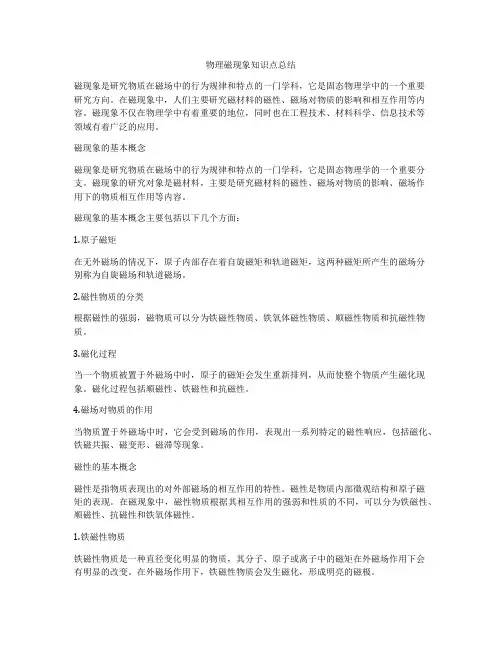 物理磁现象知识点总结