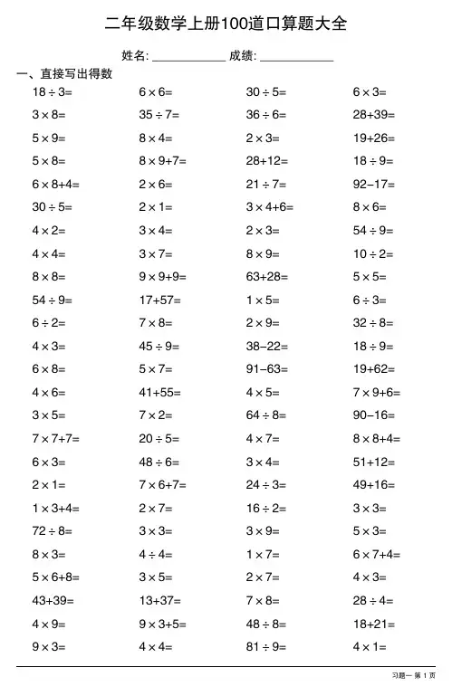 二年级数学上册100道口算题大全(全册各类齐全2800题)