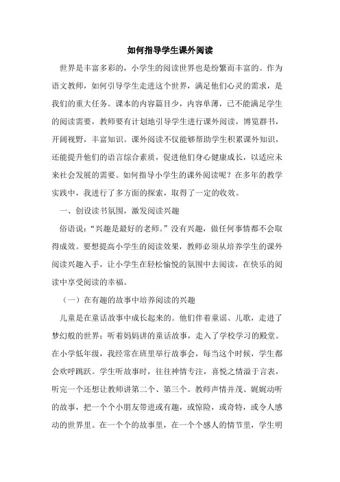 如何指导学生课外阅读[论文]