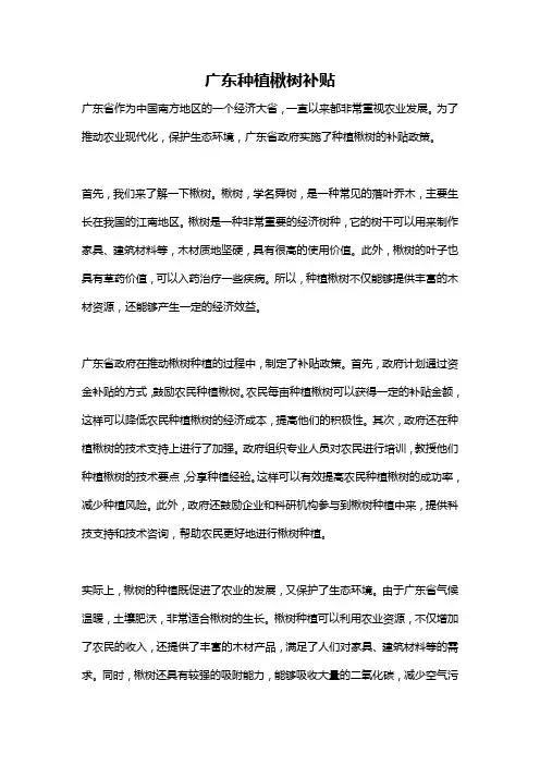 广东种植楸树补贴