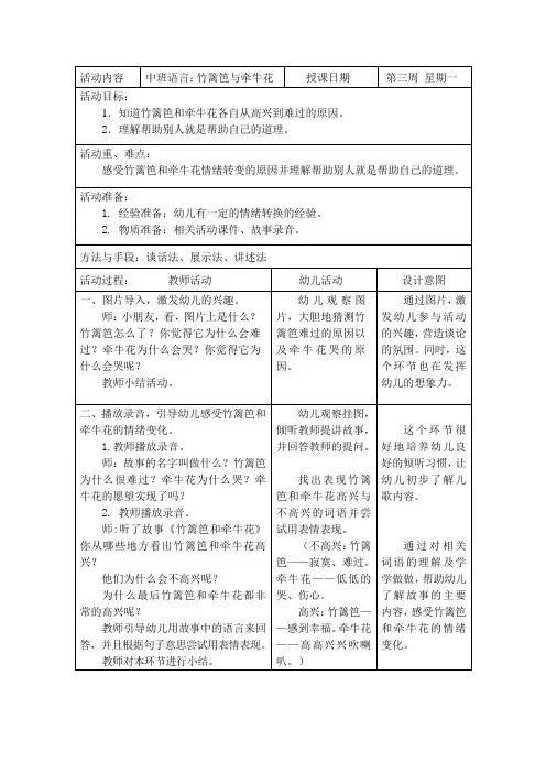 幼儿园中班语言：竹篱笆与牵牛花教案