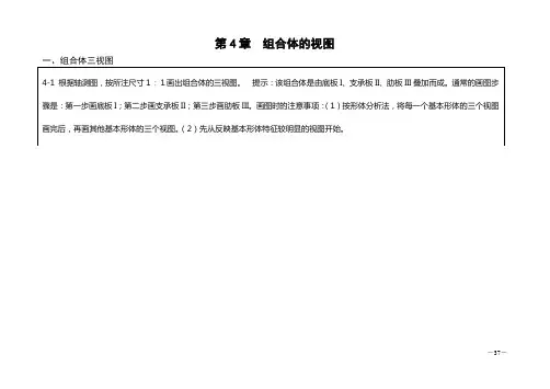 第4章  组合体的视图——答案