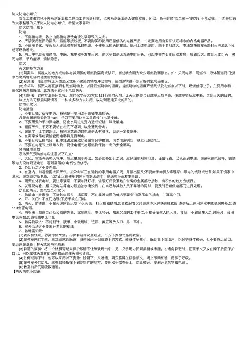 防火防电小知识