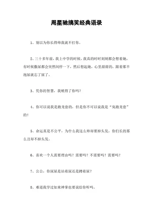 周星驰搞笑经典语录