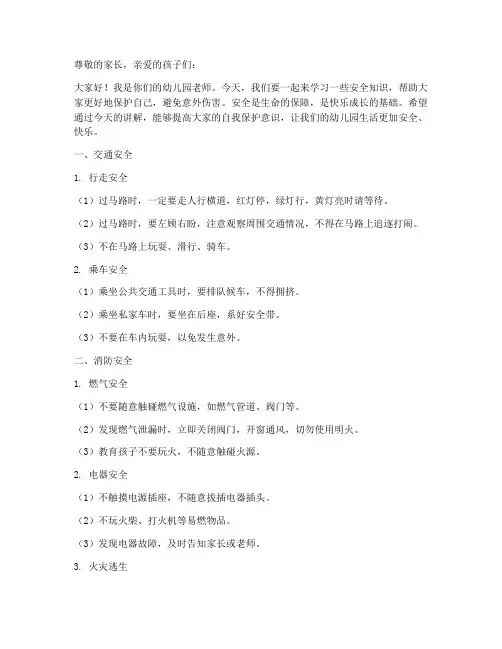 幼儿园老师安全教育讲解