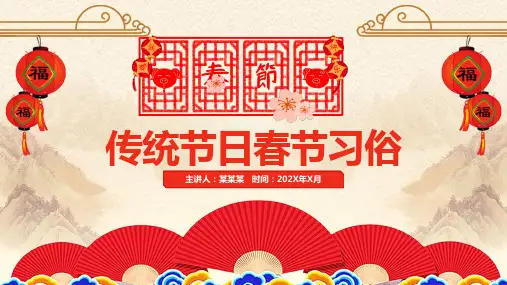 传统节日春节PPT课件