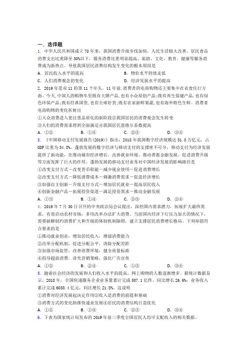 最新时事政治—家庭收入是影响消费主要因素的难题汇编及解析