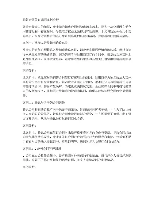 销售合同签订漏洞案例分析