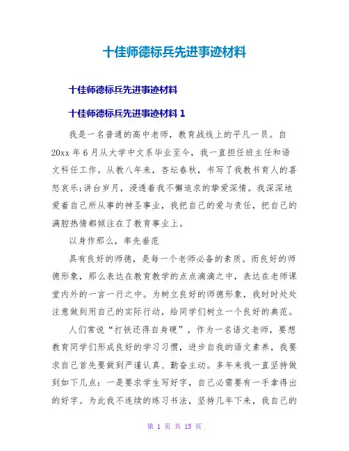 十佳师德标兵先进事迹材料