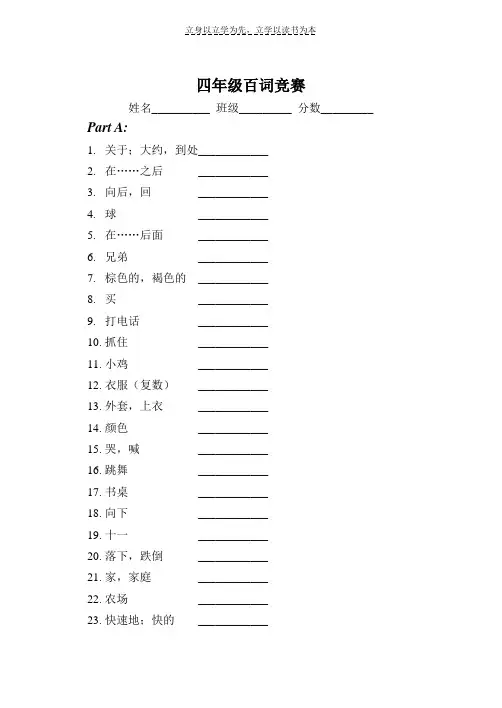 科普版小学四年级英语百词竞赛