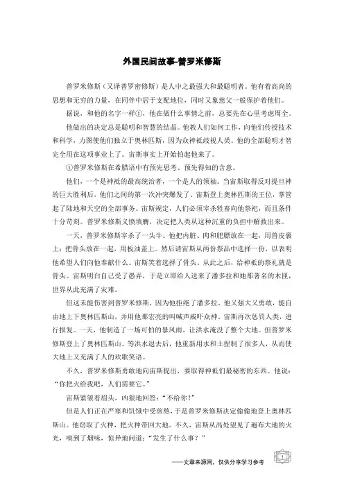 普罗米修斯_外国民间故事