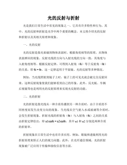 光的反射与折射