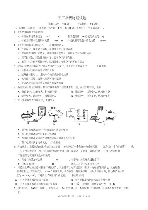 【最新经典文档】2018年中考物理模拟试题及答案精品