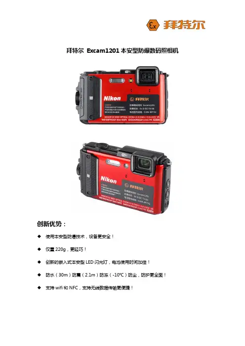 Excam1201本安型防爆数码相机