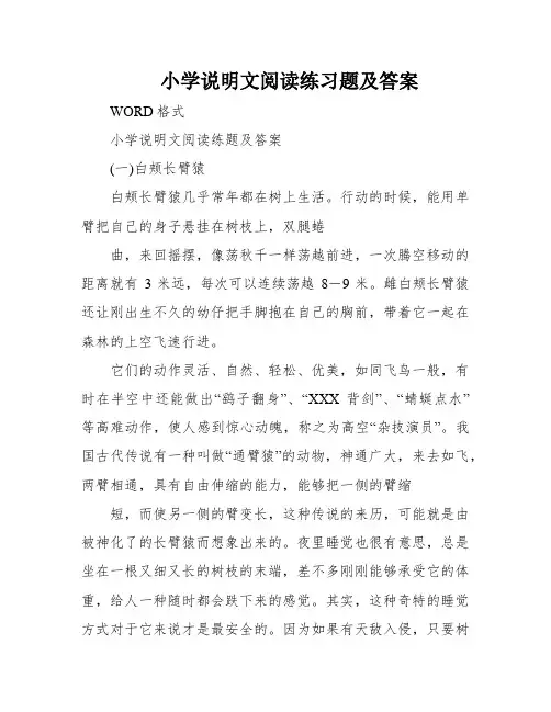 小学说明文阅读练习题及答案