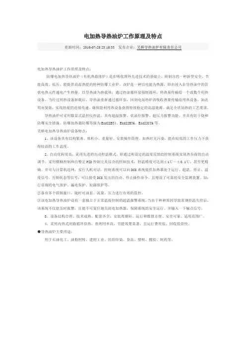 电加热导热油炉工作原理及特点