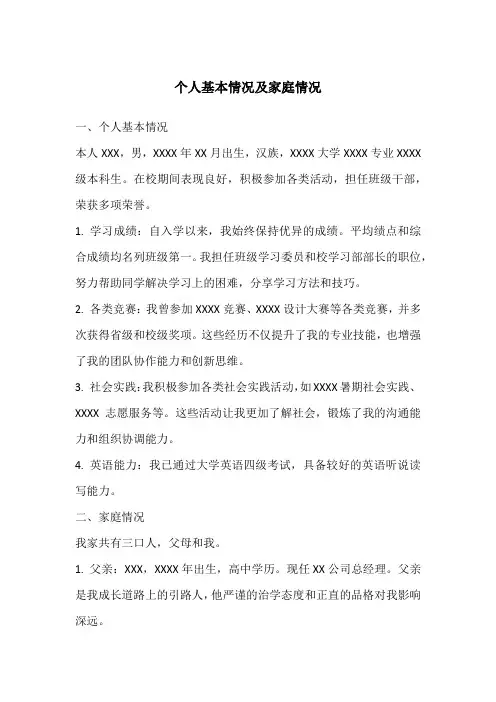 个人基本情况及家庭情况
