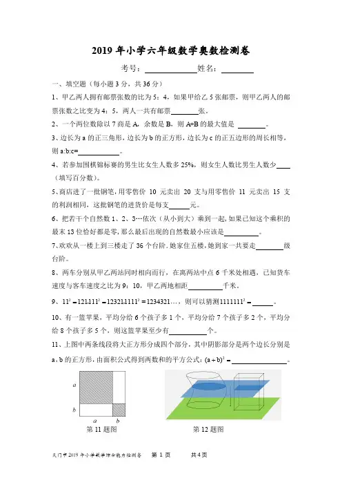 六年级下册数学试题-奥数综合检测卷 最新人教版