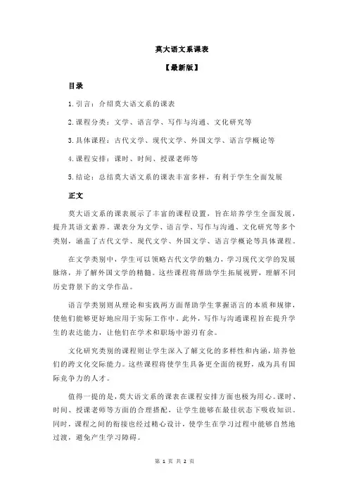 莫大语文系课表